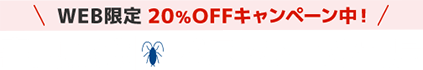 害虫駆除ペストプロ名古屋