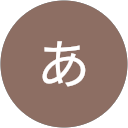 ああ profile picture